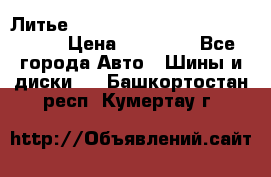  Литье R 17 A-Tech Final Speed 5*100 › Цена ­ 18 000 - Все города Авто » Шины и диски   . Башкортостан респ.,Кумертау г.